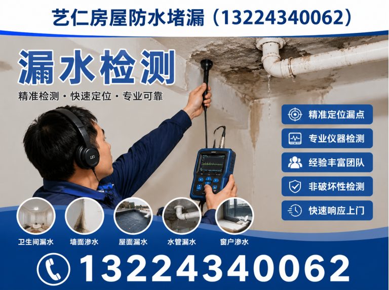 沈河区屋顶漏水维修展示图